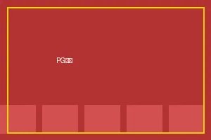 PG电子游戏入口